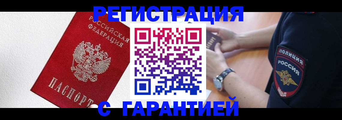 временная регистрация надежно в Избербаше