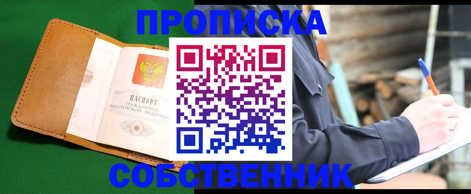 купить прописку в Избербаше