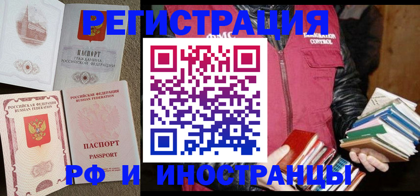 прописка в Избербаше