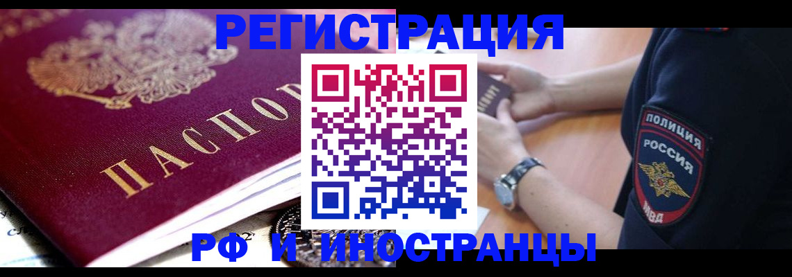 прописка 2025 в Избербаше
